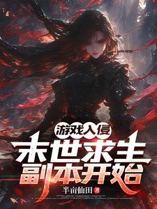 末世游戏,提前八小时氪金刷道具