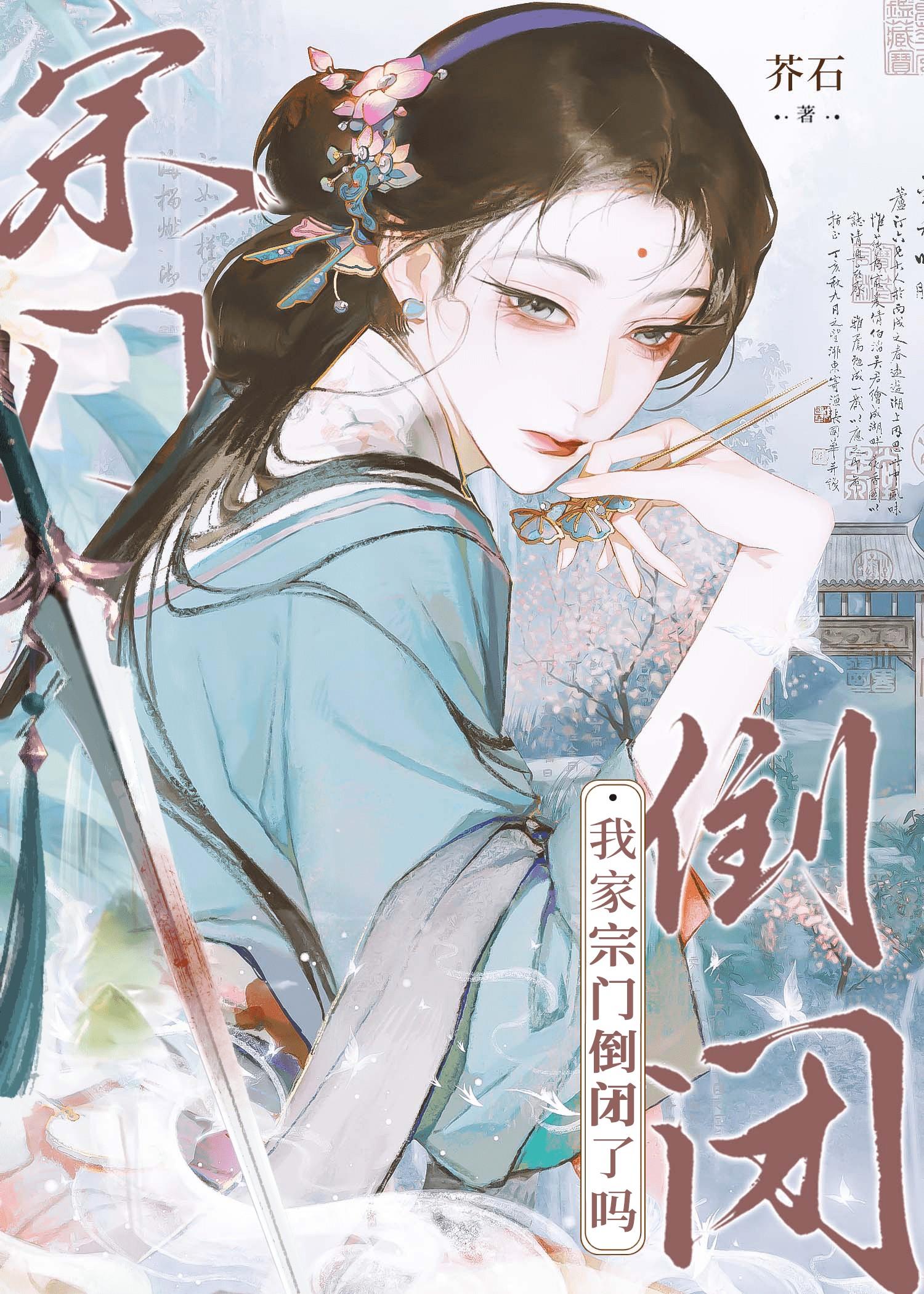 废柴师妹登基指南
