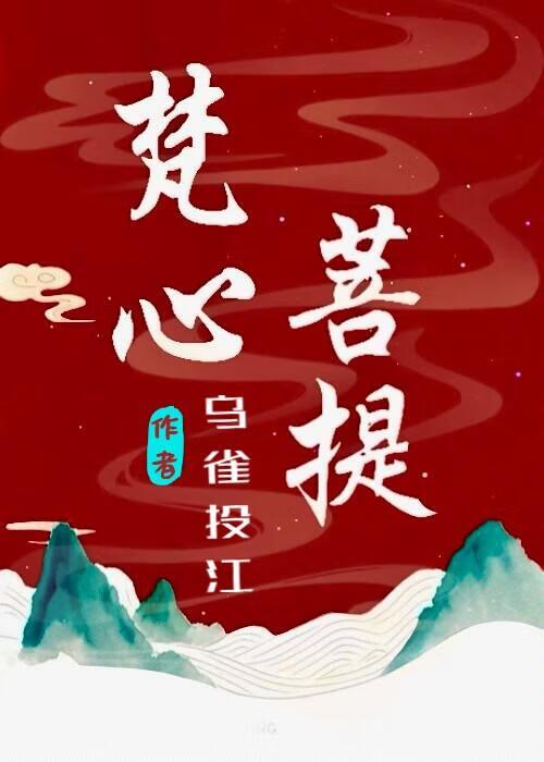 梵心菩提
