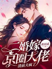 兔子不吃窝边草，可盛总是狼啊！