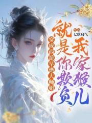 黑神话大师姐:你欺负我家悟空?