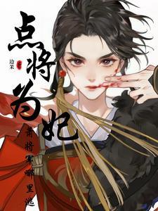娶植物人为妻