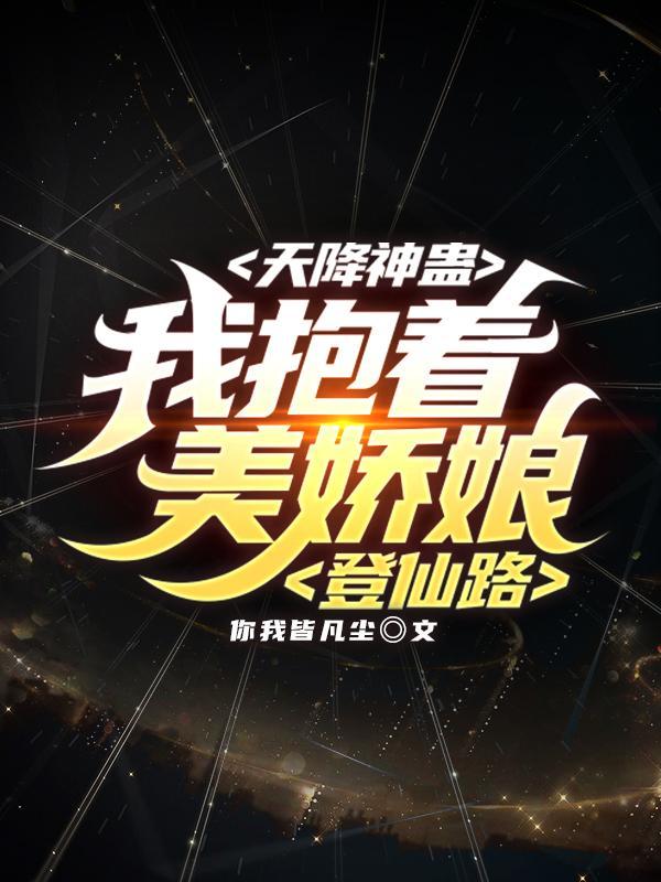 非人类美人养护指南百度