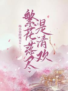 这个宿主不能惹