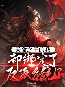 离婚后总裁他后悔了全文免费阅读
