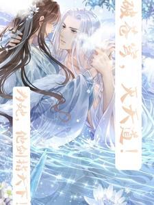 嫁给植物人新婚之夜他醒了