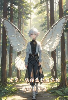 小奶包下山后