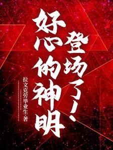 农门福妻免费阅读