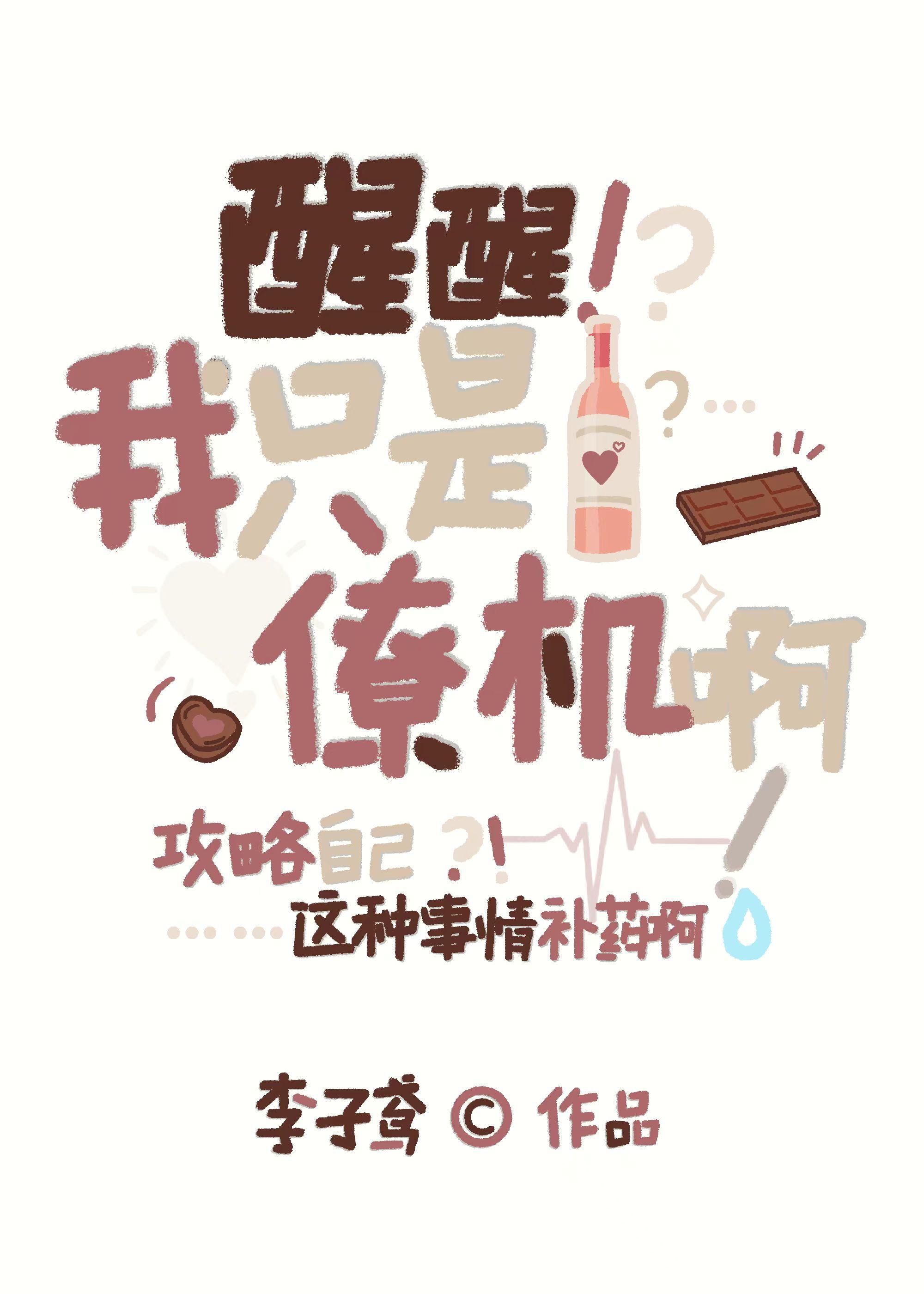 我修炼有挂
