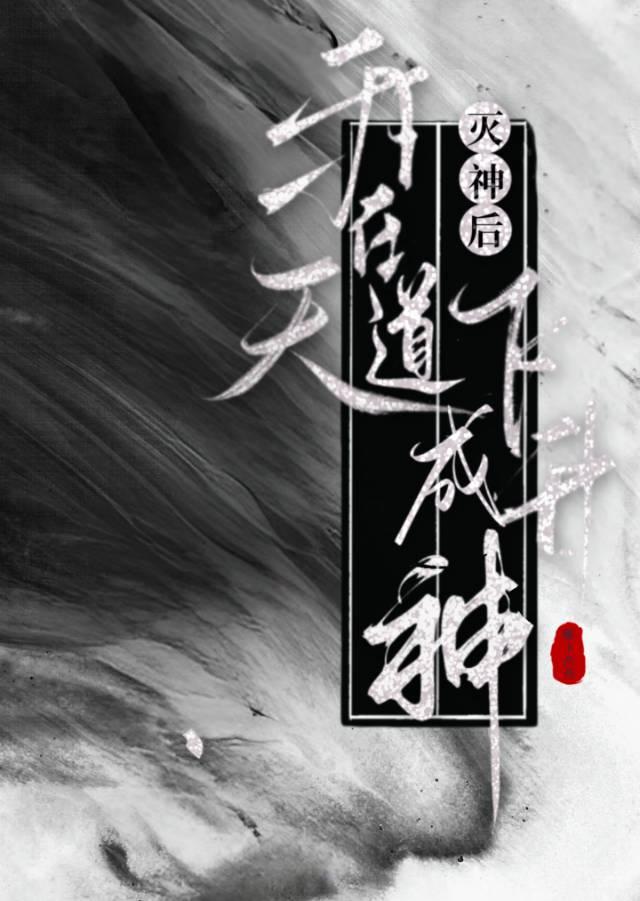 夫人随我下山去