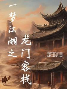 开局召唤西厂厂花女主