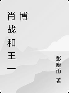唐雪见和景天结局