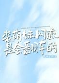 夏初和傅南
