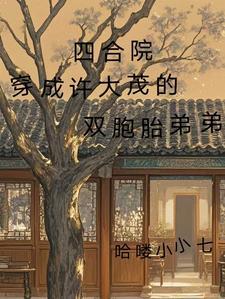 四合院:系统逼我做男科圣手