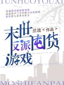 我夺舍了红云老祖