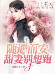 男主角傅衍女主温时迁的