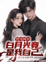 苏洋顾清颜