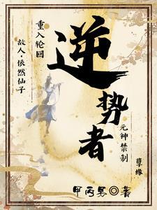 末世苟在家里养女神
