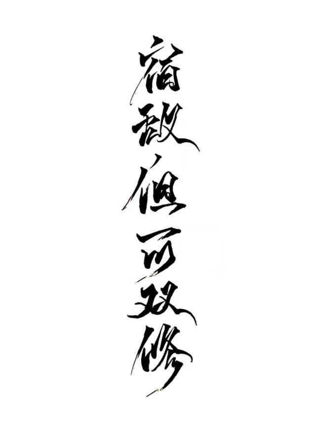 宿敌,但被迫绑定