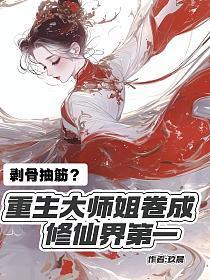 和影后恋爱超甜却过于耗命