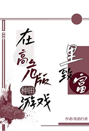 逃荒捡到首辅小相公凤凰灰灰 著