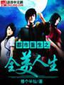 樱丘女子高等学校