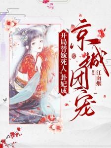历劫花秋菊马富朱虎
