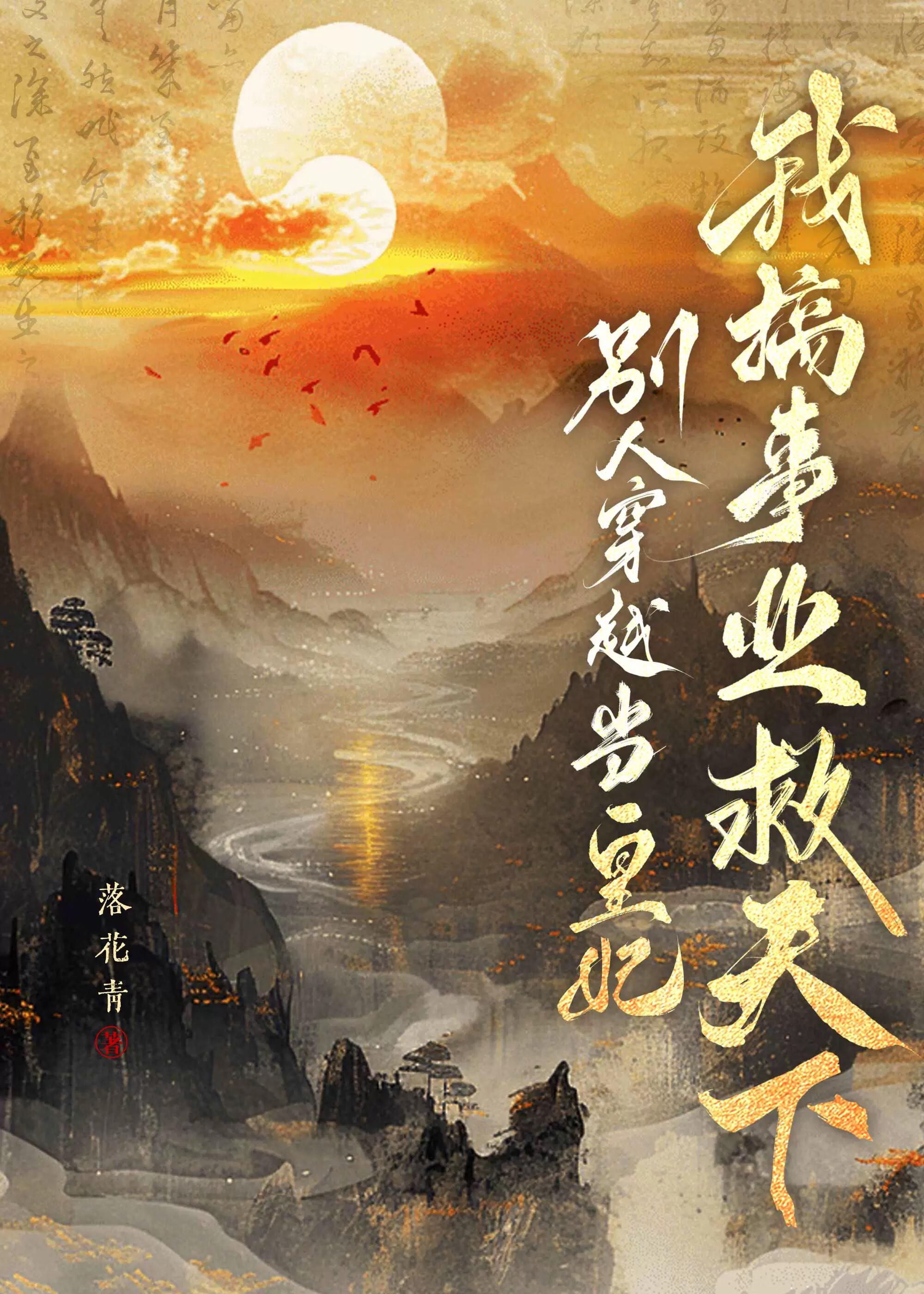 农家小子的古代上进日常 贼好看 [偷笑R