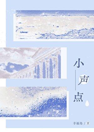 小声点[寄住]
