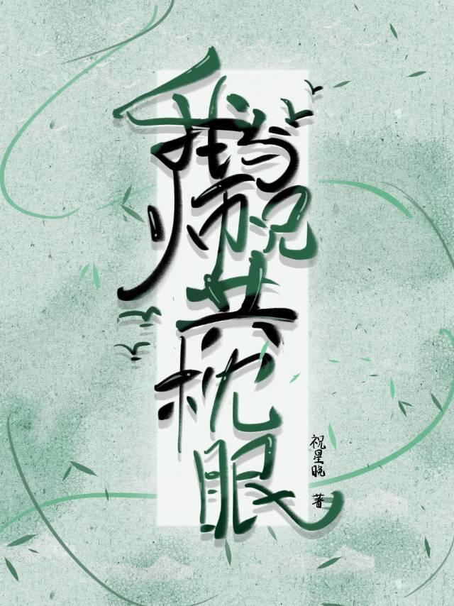 万年小受在线阅读