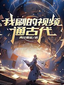 绑定女帝气运
