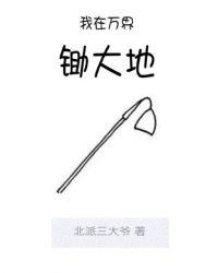 穿进霸总文里当男佣TXT笔趣阁
