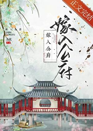 作精嫁进国公府(穿书)
