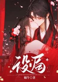 设局