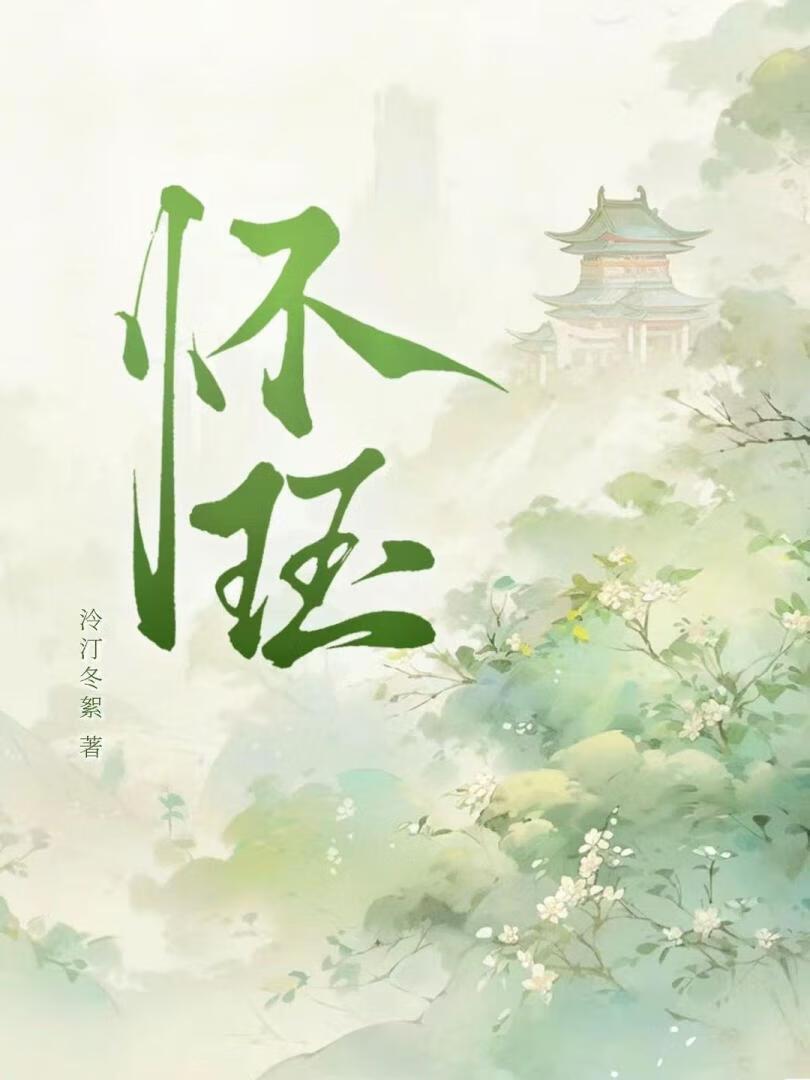 怀珏