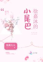 徐嘉沐的小尾巴