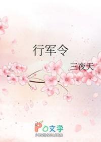 行军令