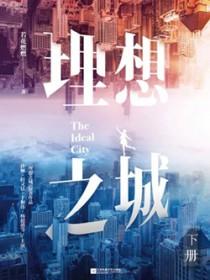理想之城